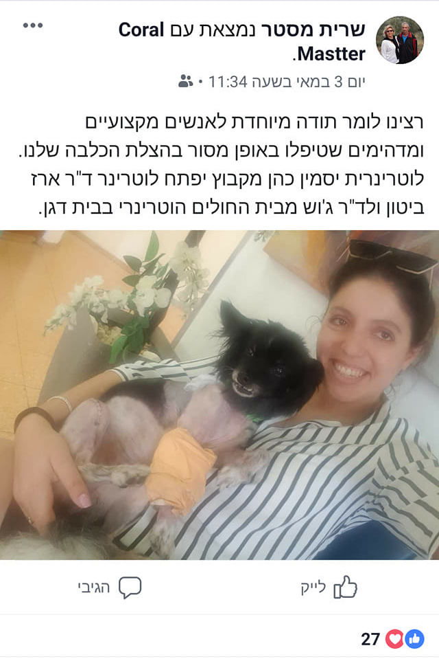 ד"ר יסמין כהן | וטרינרית